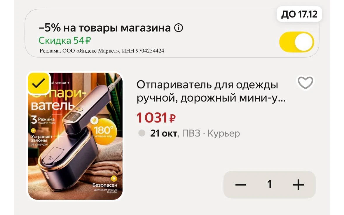 Супер цена на отпариватель для одежды 👍🏻