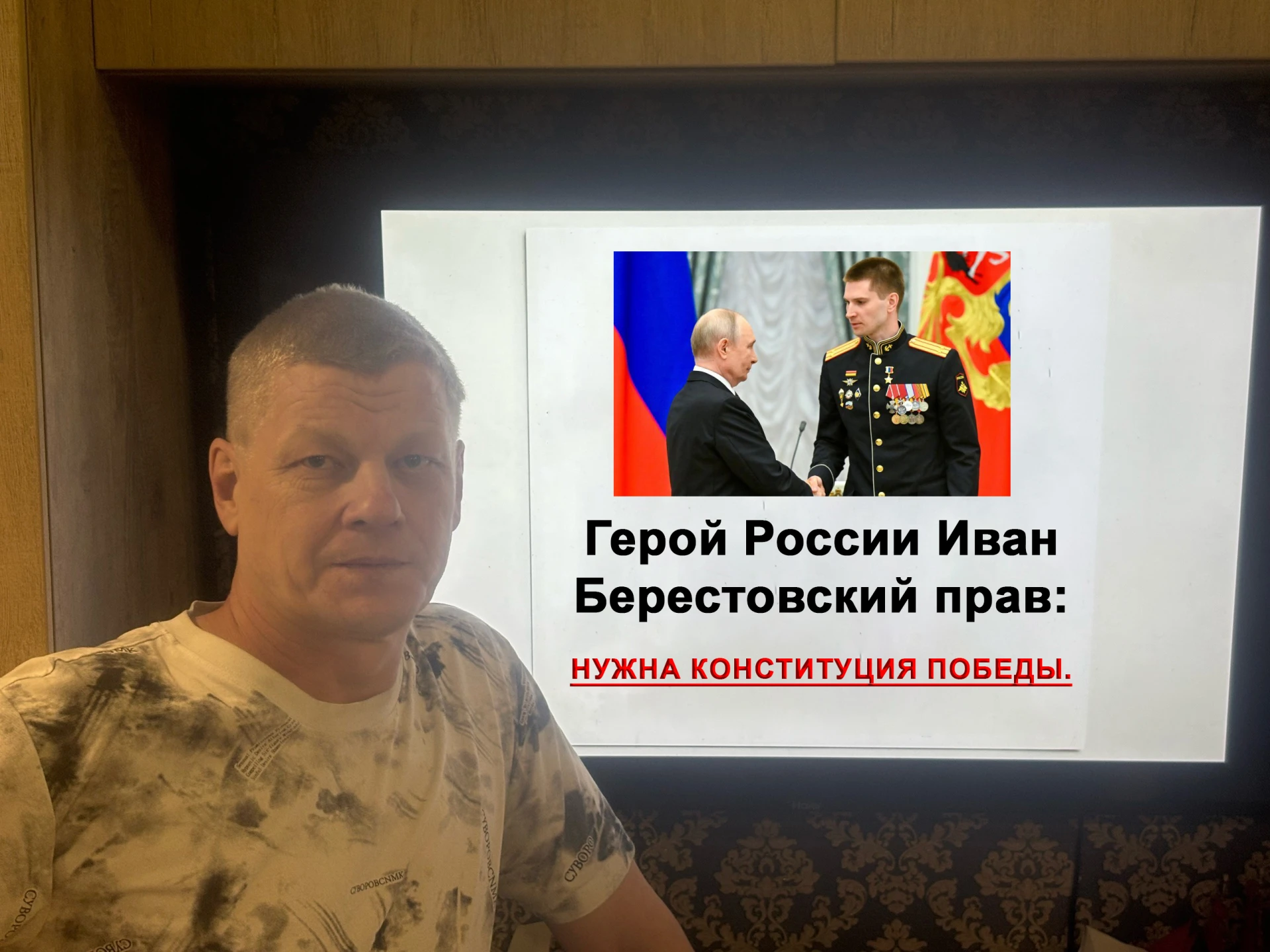 Основной закон Победы — суверенная Конституция!