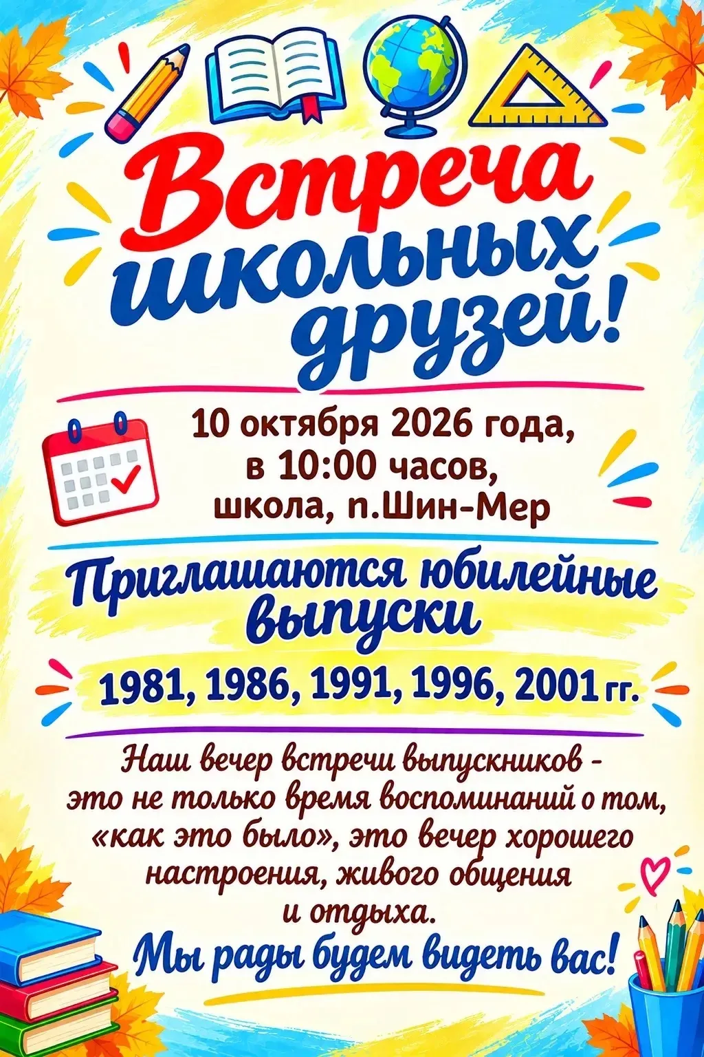 🎉Дорогие выпускники и уважаемые учителя!