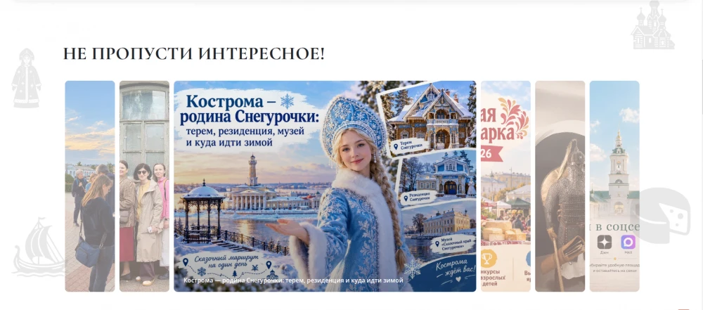 ℹ️ Туристический портал Костромы стал еще удобнее