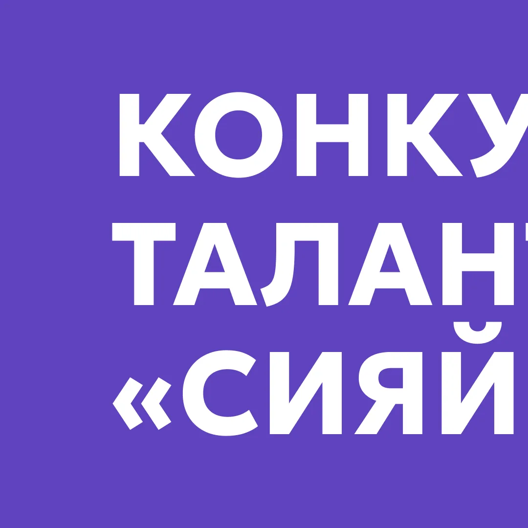 ✨«Сияй» — это было ярко!
