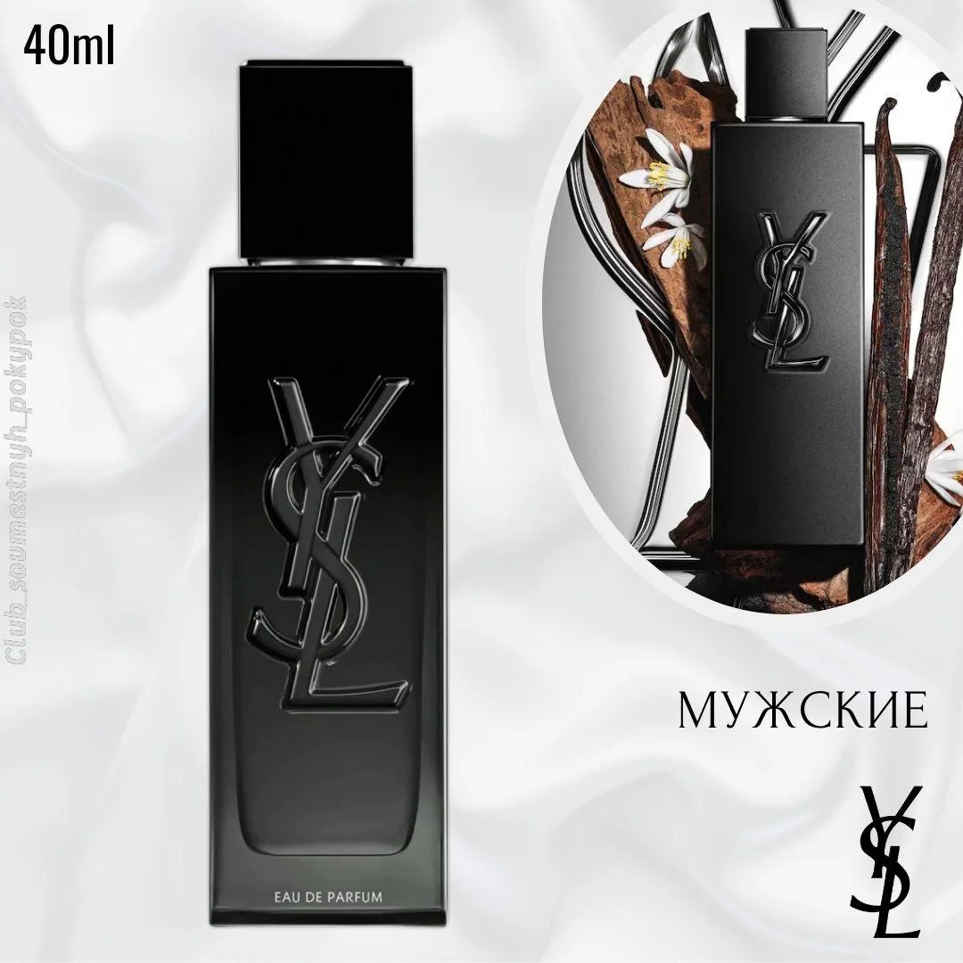 🇩🇪YvesSaintLaurent парфюм