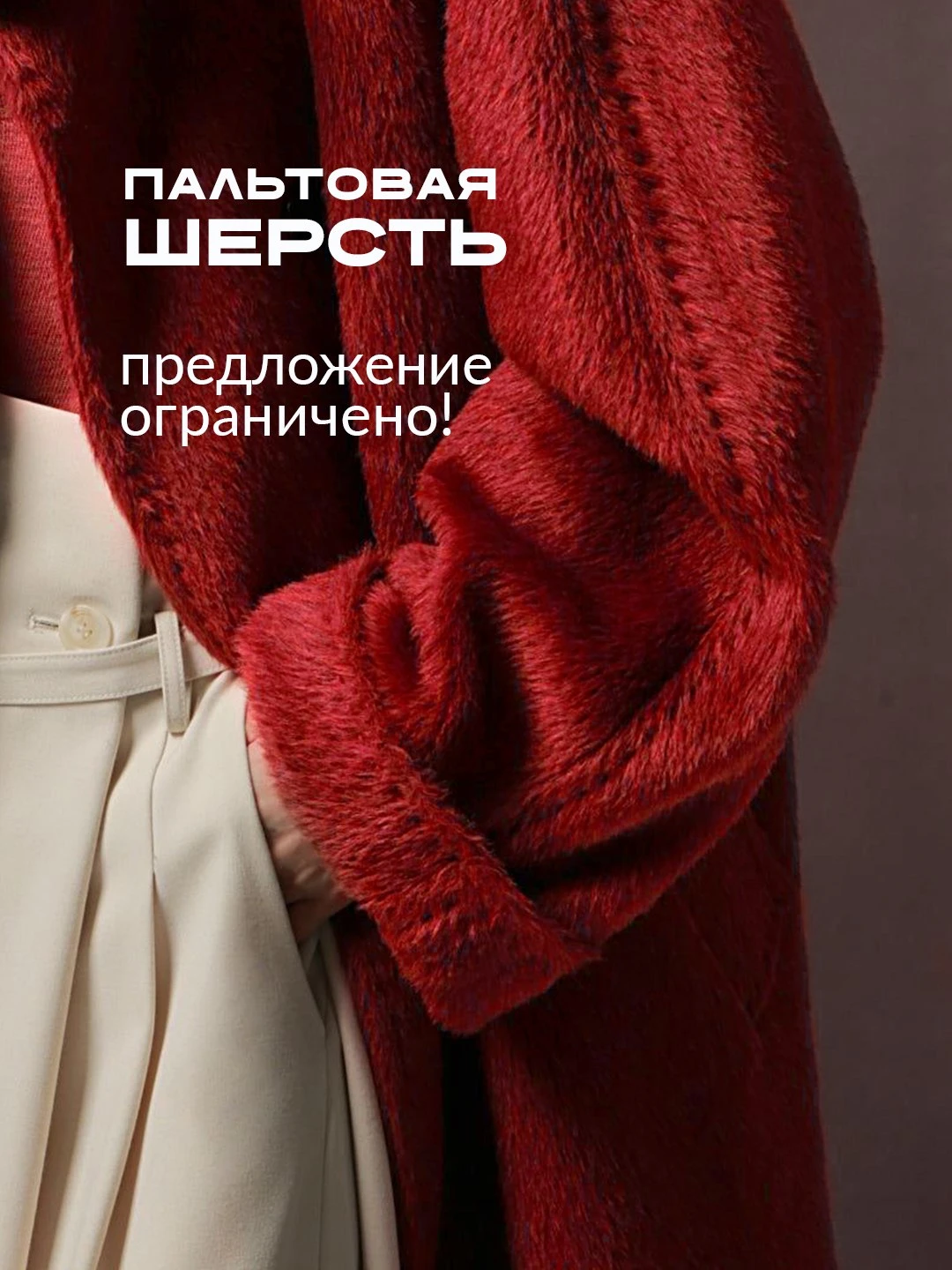 Нашли небольшие метражи Шерсть Лотта!🔥