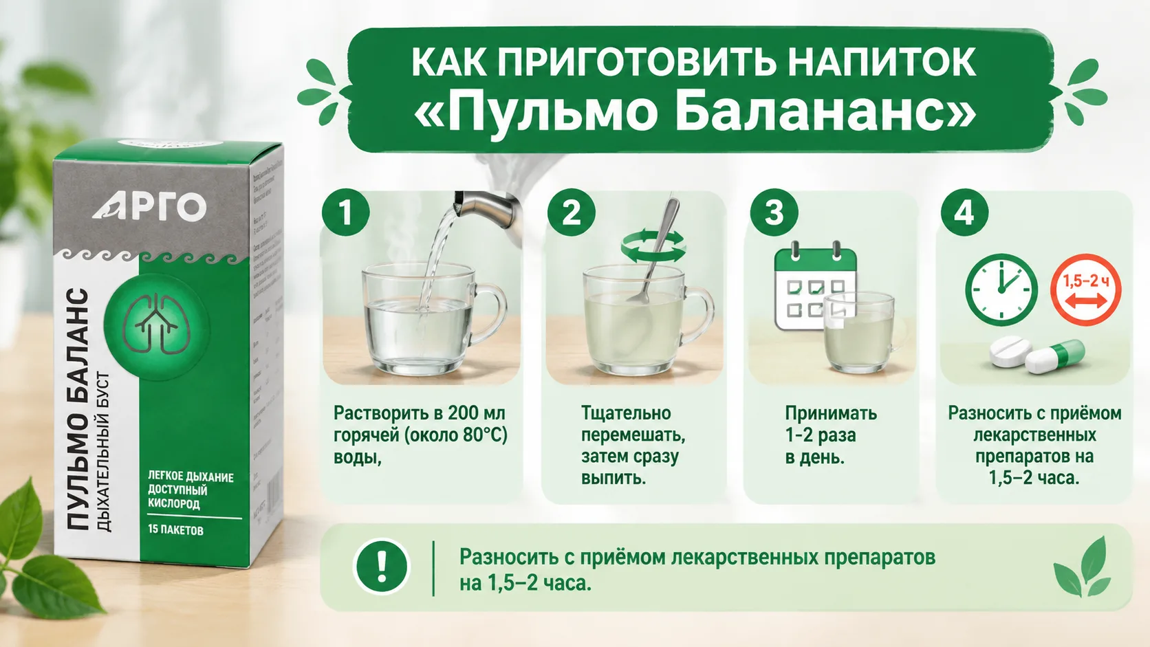 🟢 Напиток дыхательный буст «Пульмо Баланс»: дышите свободно