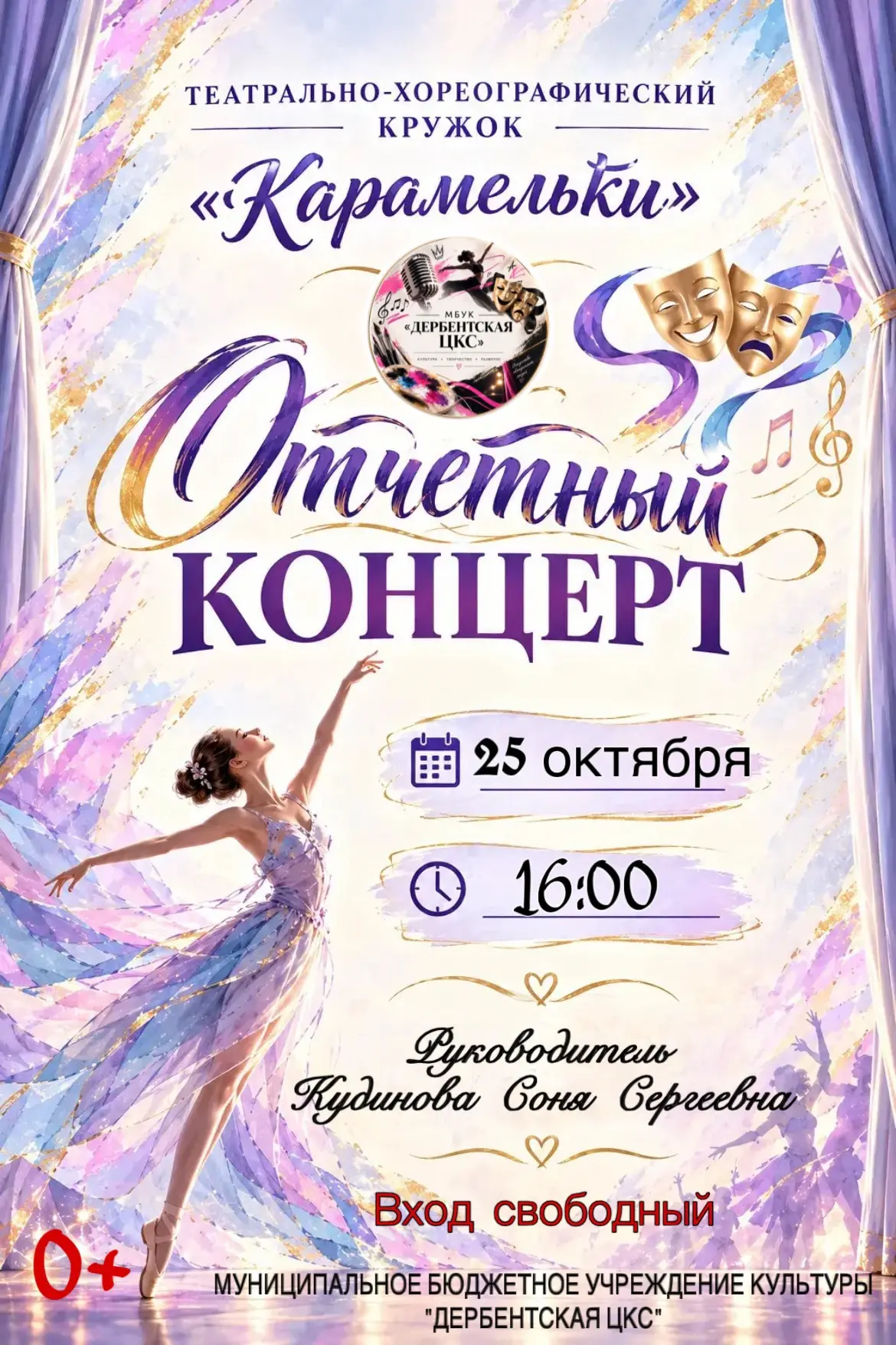 🎭 ОТЧЁТНЫЙ КОНЦЕРТ