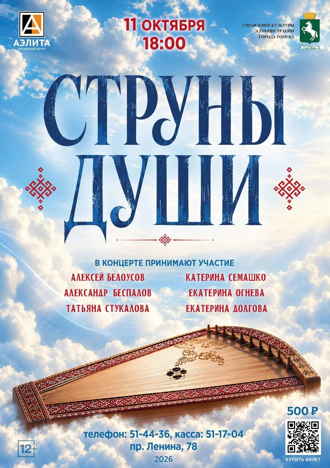 «Струны души»: в «Аэлите» пройдет концерт гусляров.