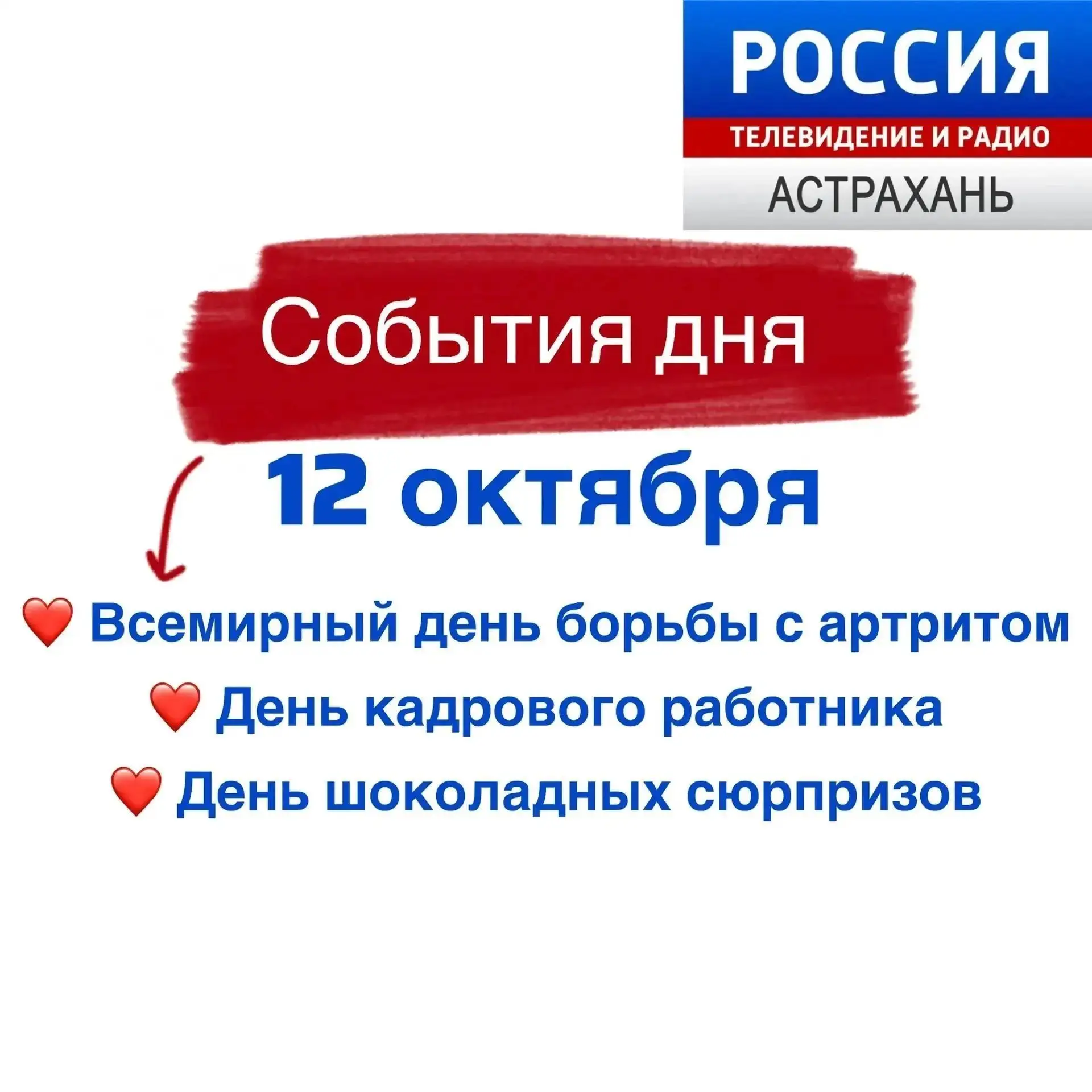 События дня