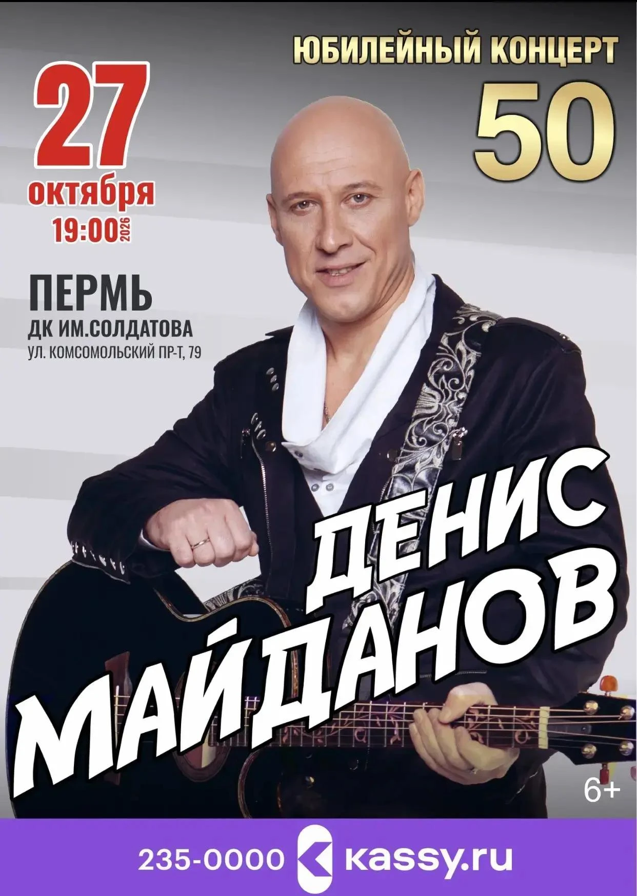 Денис Майданов