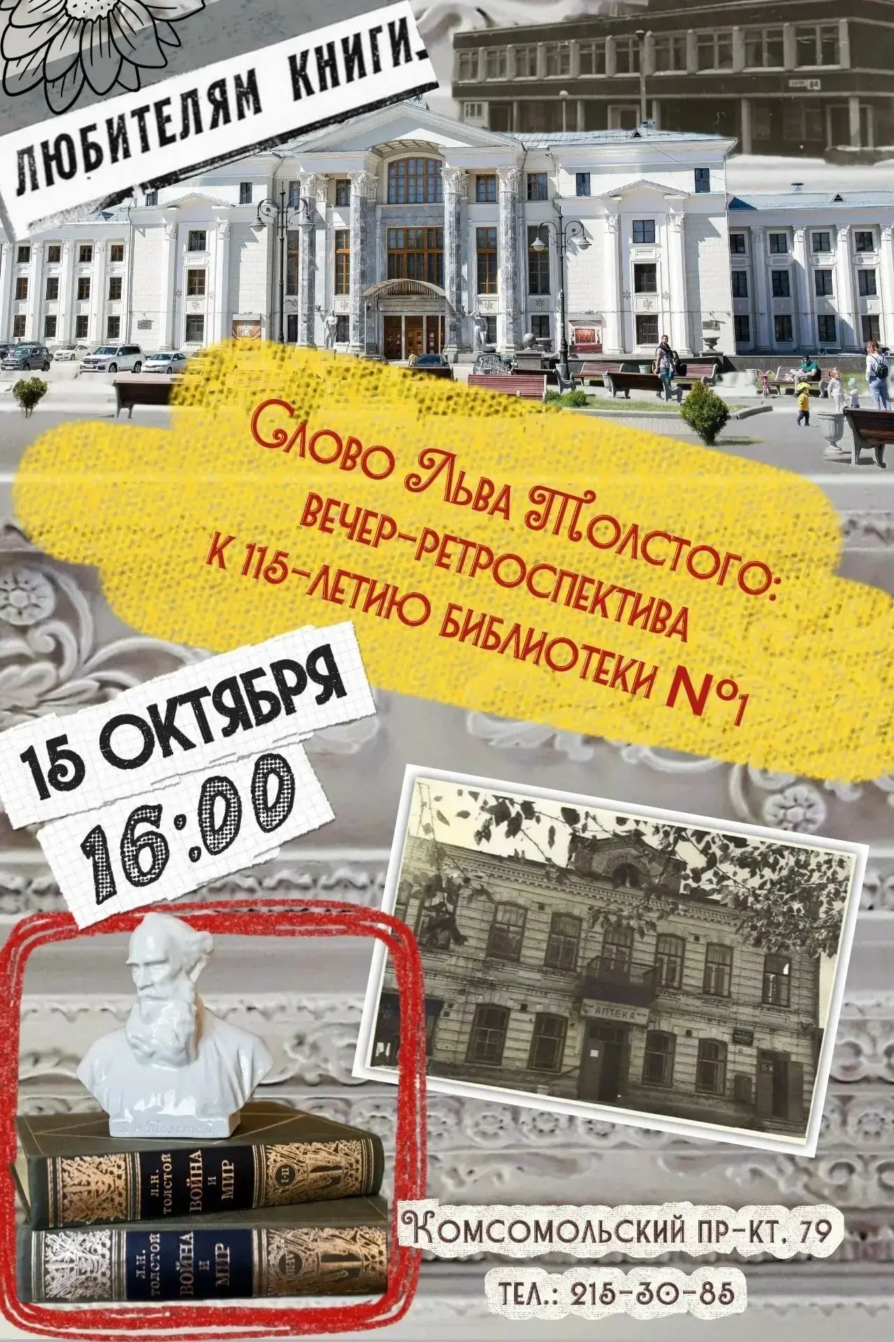 Вечер-ретроспектива «Слово Льва Толстого», посвящённый 115-летию библиотеки