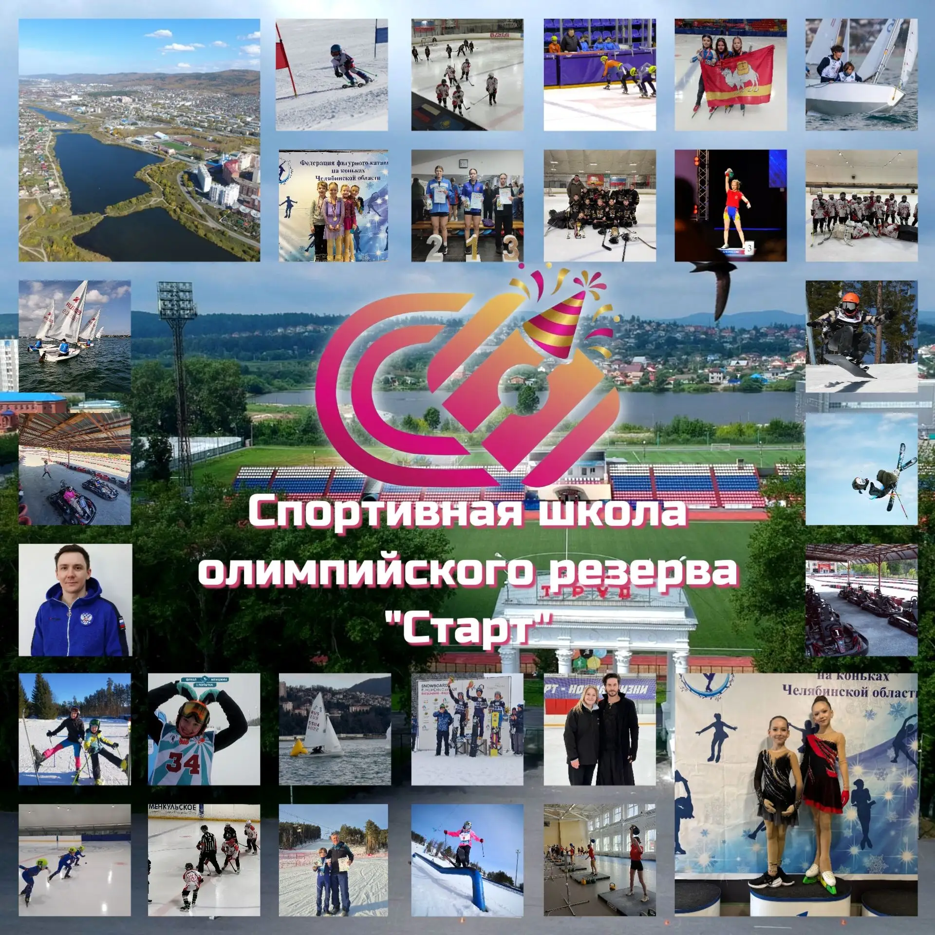 Сегодня, 30 сентября, нашей любимой спортивной школе - 24 года!