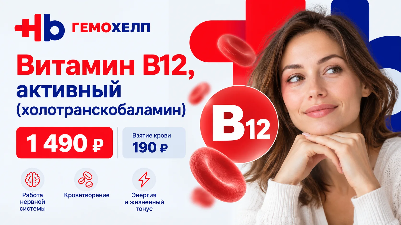 Витамин B12: обычный или активный - в чем разница?