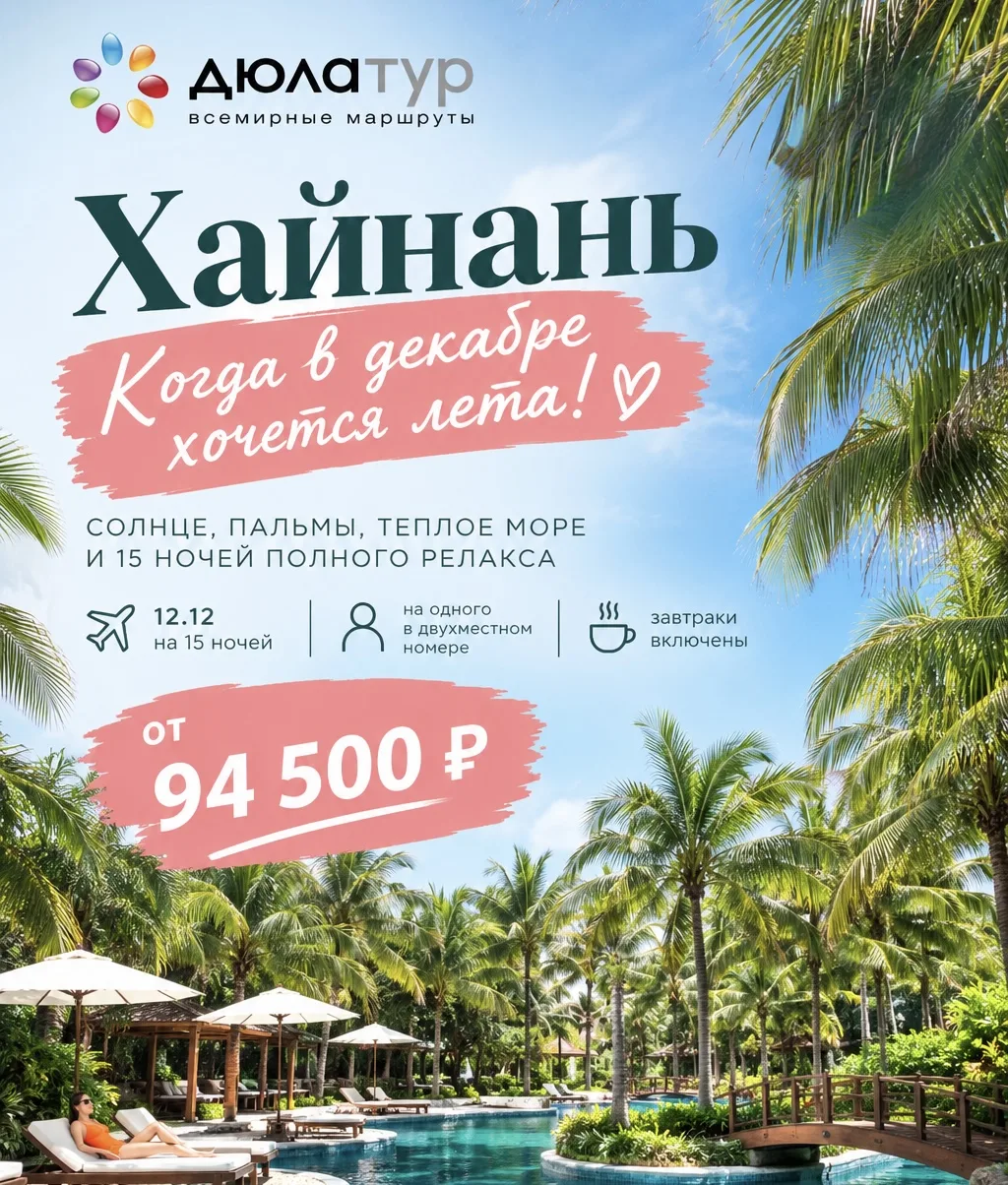 🌴 Хайнань - когда в декабре хочется не снега, а настоящего лета! ☀️