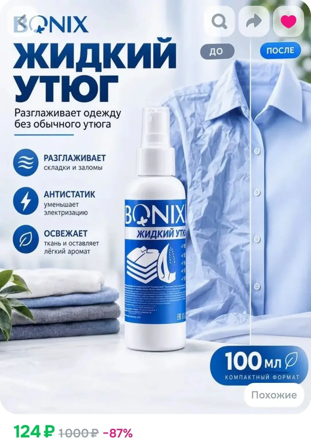 https://www.ozon.ru/product/zhidkiy-utyug-dlya-odezhdy-bonixpro-sprey-dlya-razglazhivan...