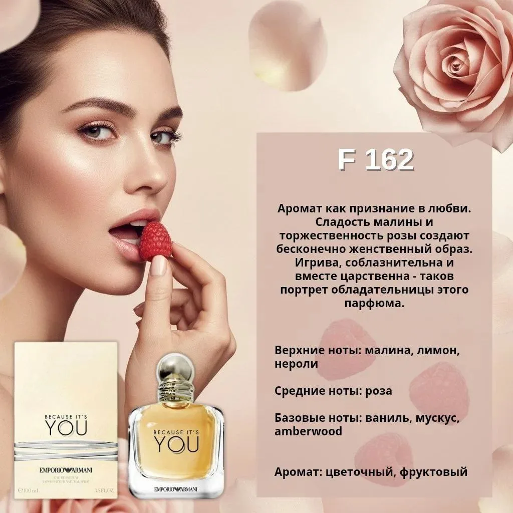 F162 - Emporio Armani Because It’s You Giorgio Armani - Эмпорио Армани Бекоз итс Ю Джор...