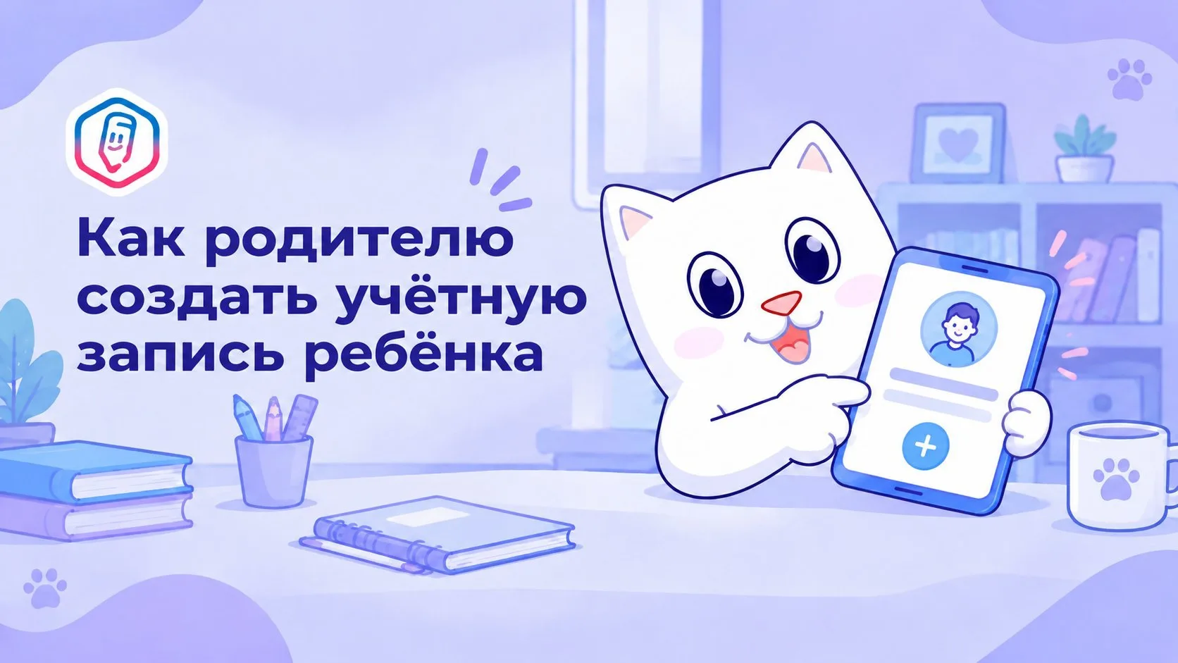 Учётная запись ребёнка на Госуслугах — это личный кабинет для детей до 17 лет включител...