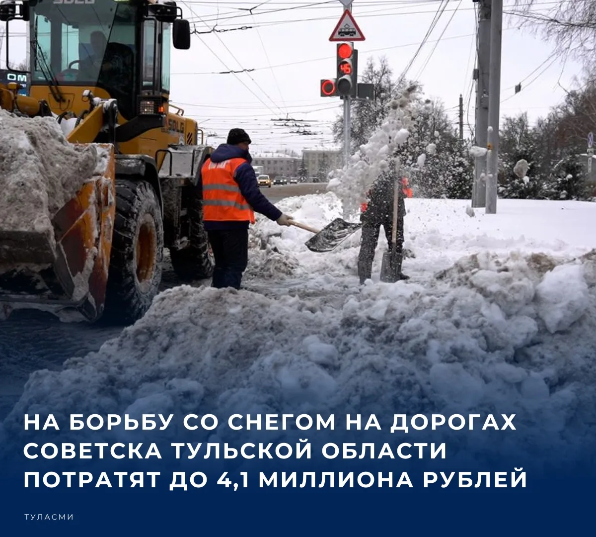 🚧 Администрация Советска ищет на «Госзакупках» подрядчика для зимнего содержания дорог...