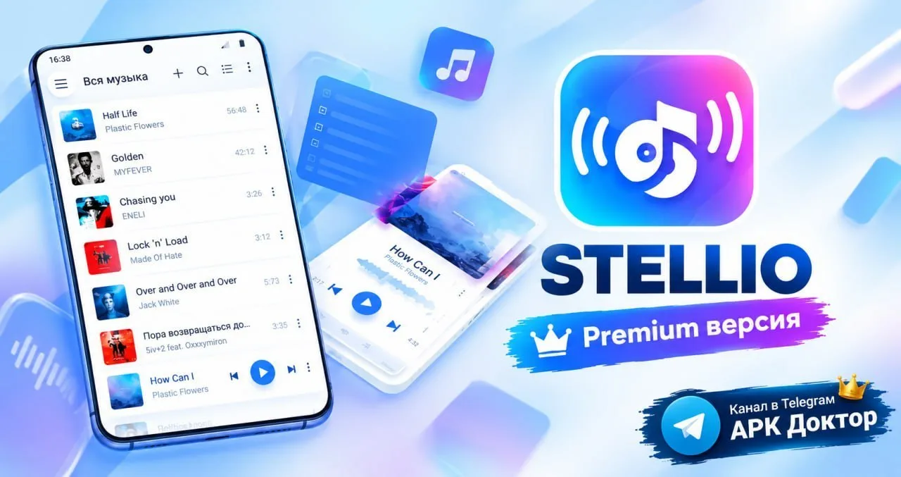 Stellio Player Pro — мощный плеер с продвинутым управлением, приятным дизайном и синхро...