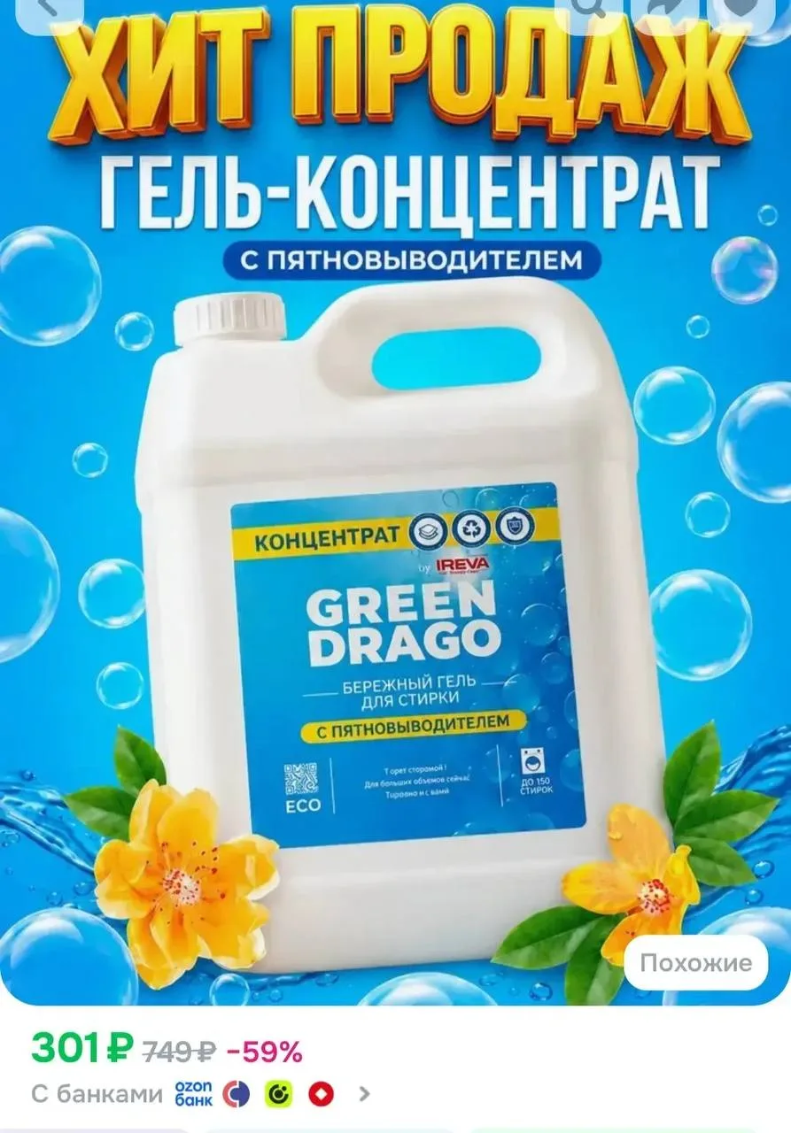 Гель для стирки 5 литров пятновыводитель / Жидкий стиральный порошок / GREEN DRAGO by R...