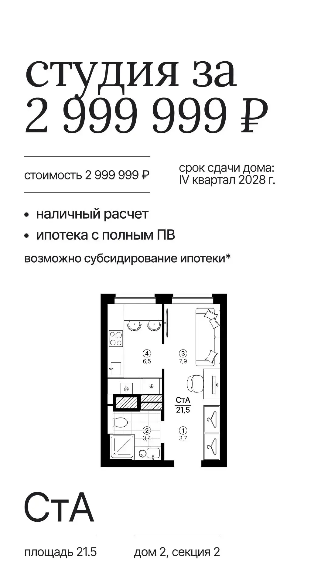 🎉 РАДУЕМ ВАС НОВЫМИ УСЛОВИЯМИ ПОКУПКИ СТУДИИ В ЖК «СЛОВА»