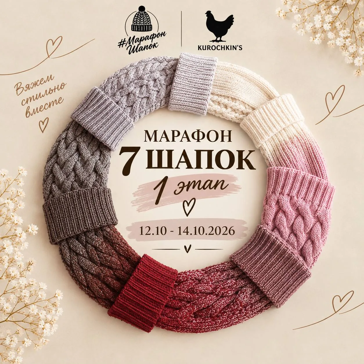Дорогие наши участники марафона, УЖЕ ЗАВТРА СТАРТУЕМ! 🧶❤️