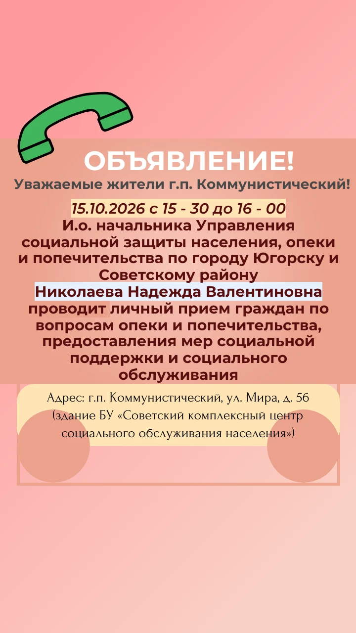 🔊 Уважаемые жители г.п. Зеленоборск и г.п. Коммунистический!