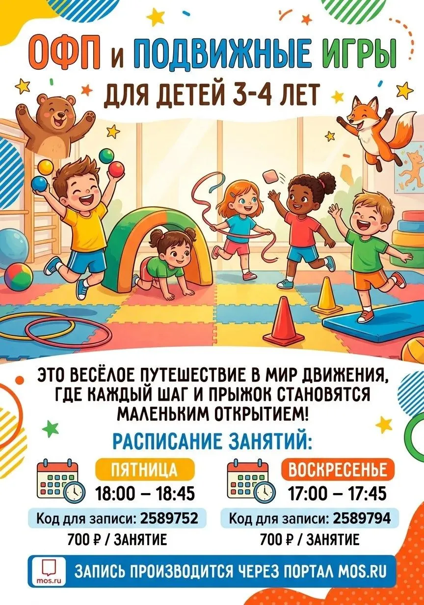🎉 Занятия по общей физической подготовке (ОФП) и подвижным играм для детей 3–4 лет — э...