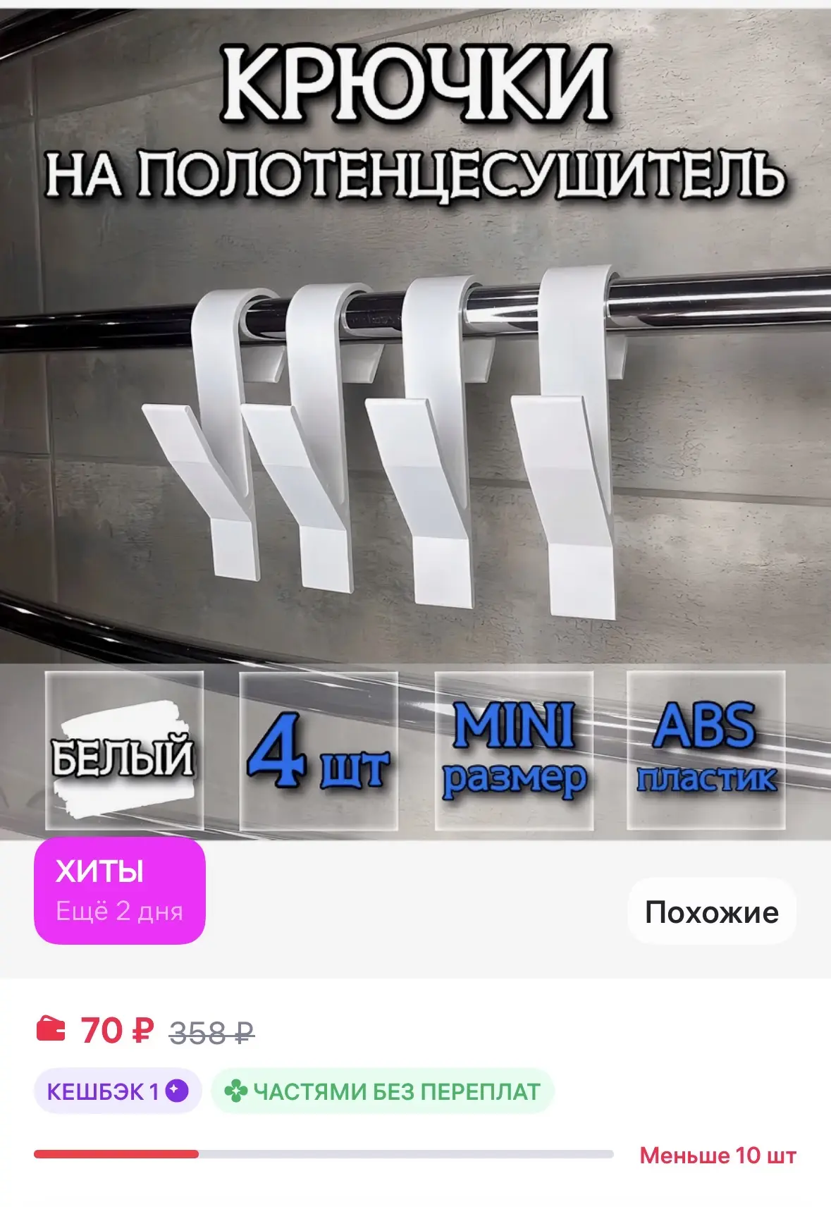 DM PLAST Крючок для ванной Белый 4 шт