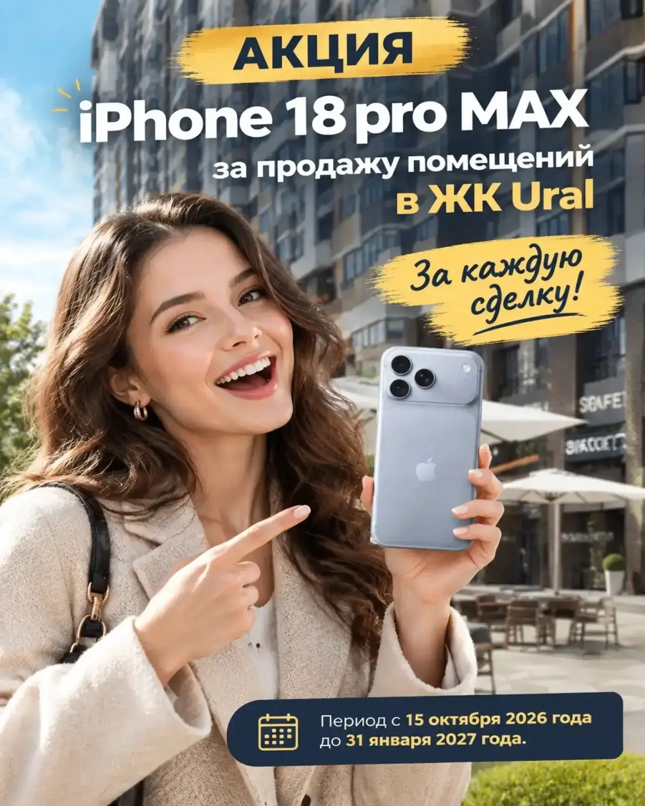 Коммерция с бонусом PRO 📱