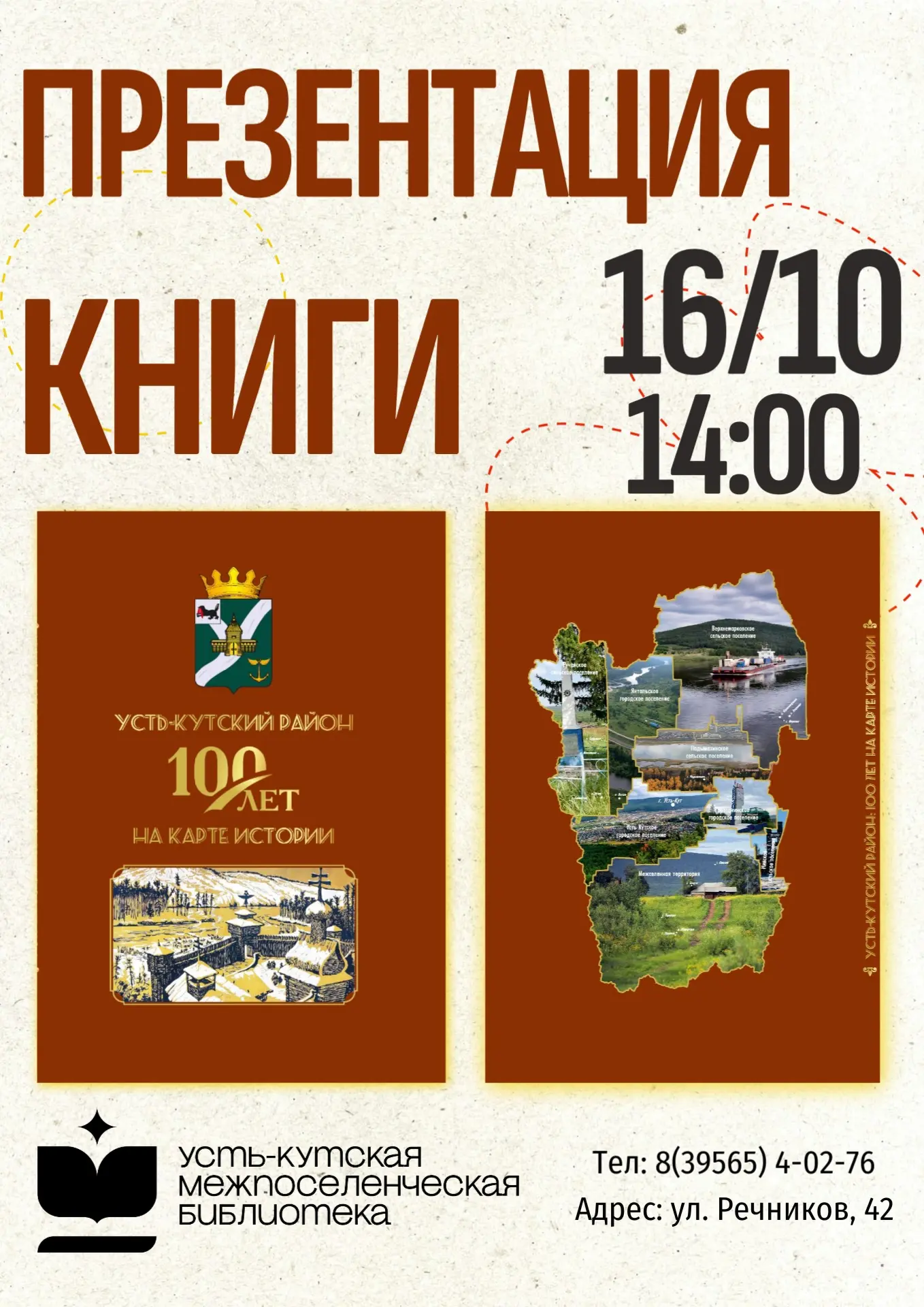 📖В Усть-Куте состоится презентация книги «Усть-Кутский район: 100 лет на карте истории»