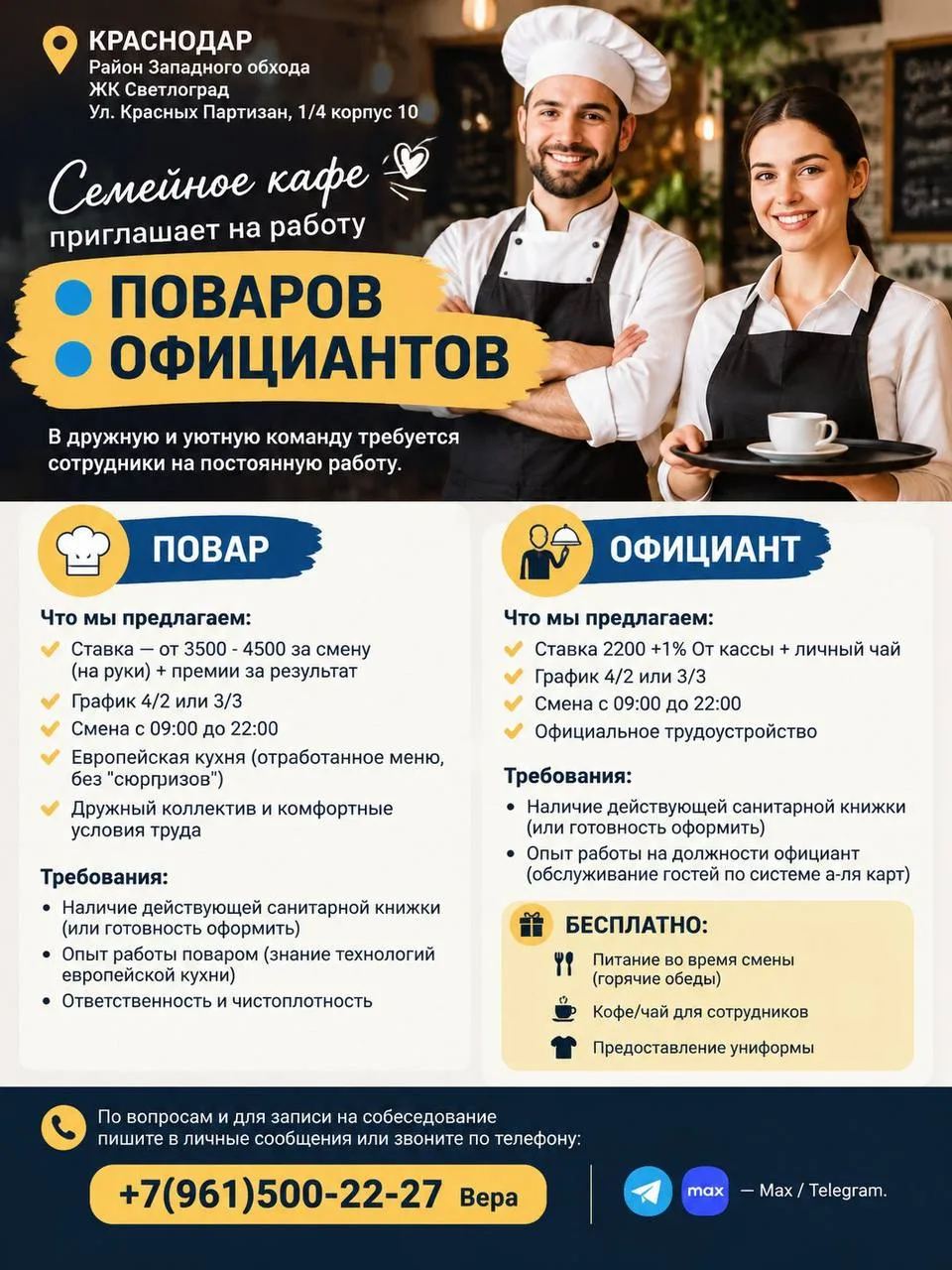 📍 КРАСНОДАР