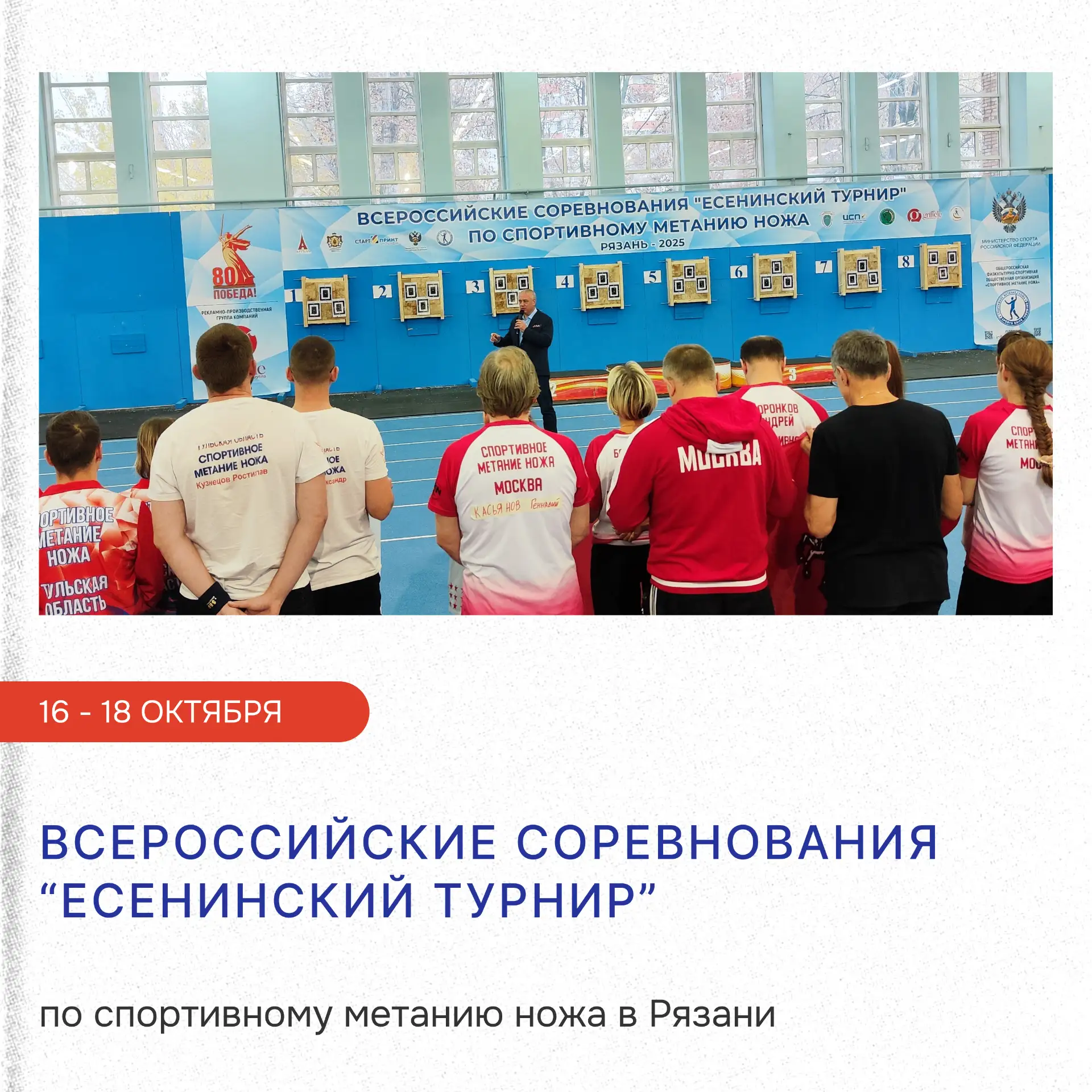 🔪 Спортивное метание ножа: «Есенинский турнир» в Рязани