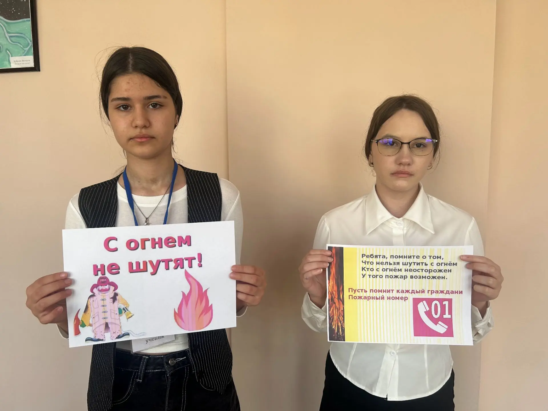 Единый день безопасности: