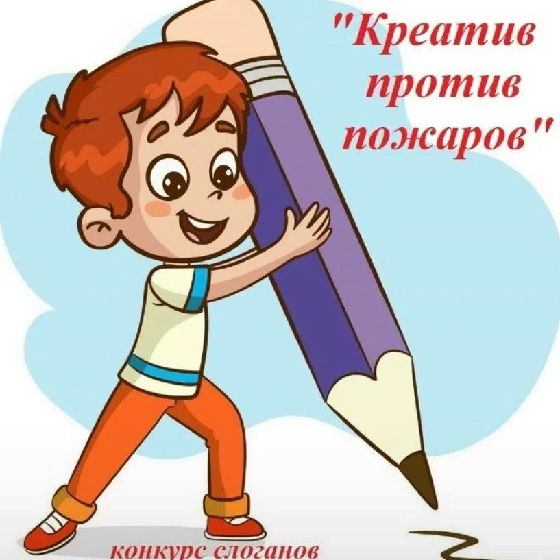 Бой огню словом!
