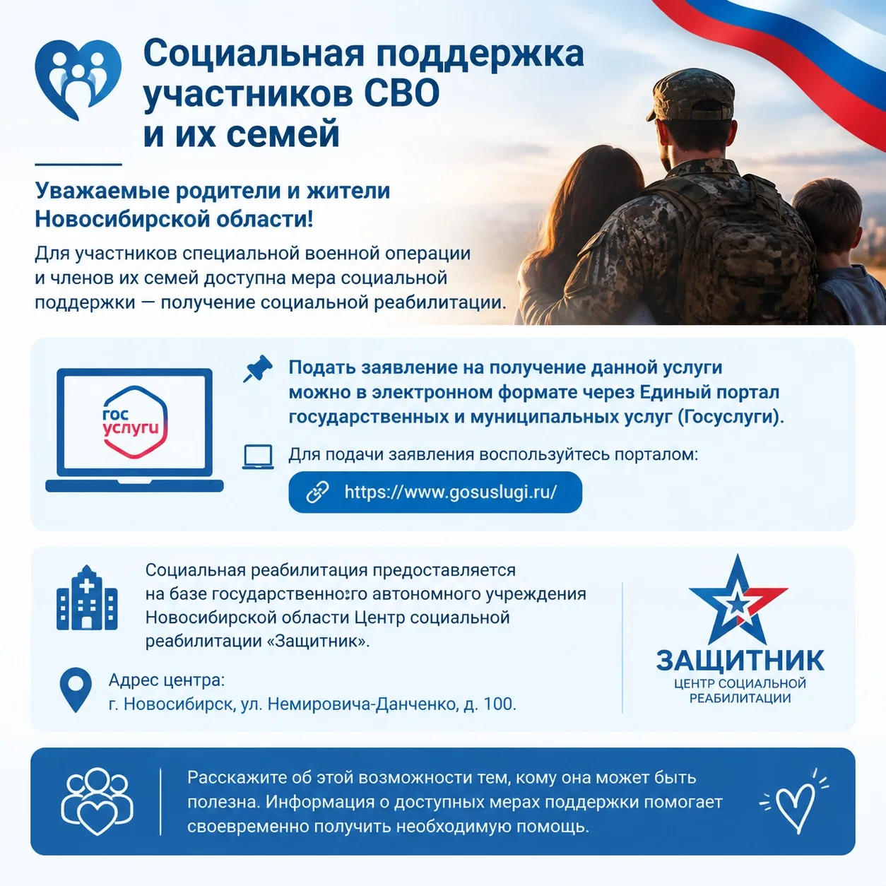 💙 Социальная поддержка участников СВО и их семей