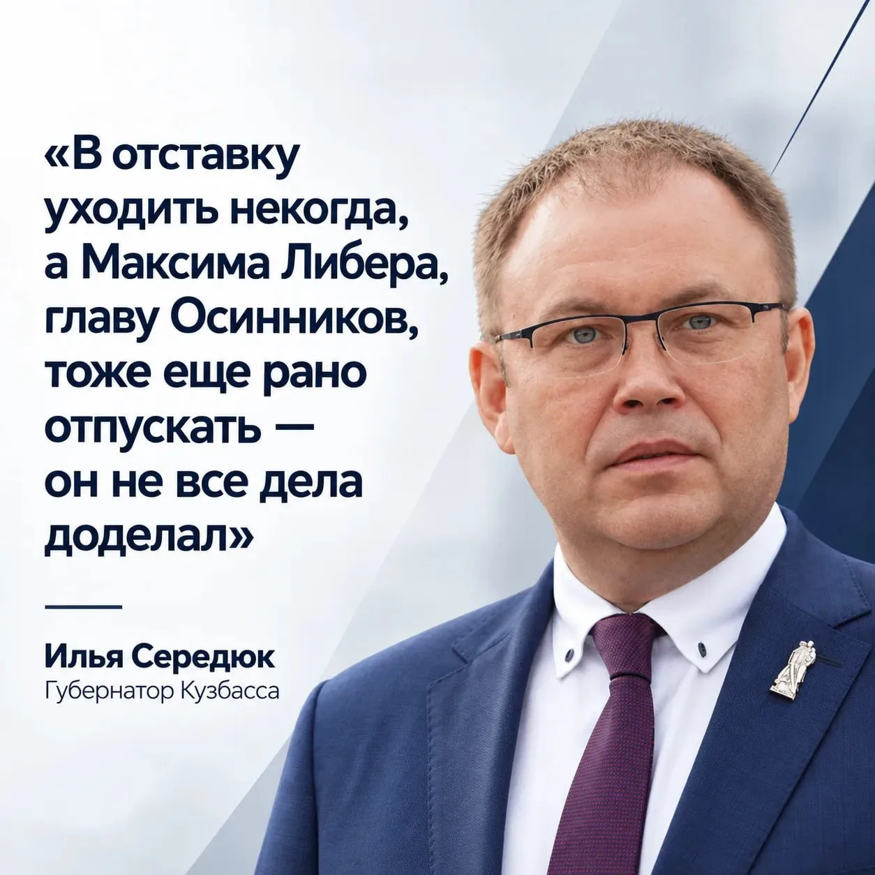 ❗️Губернатор Кузбасса Илья Середюк ответил на предложение общественных активистов уйти ...