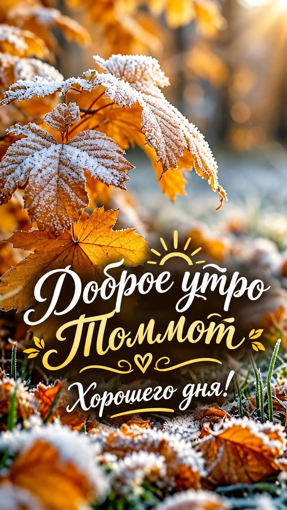Четверг, 15 октября: