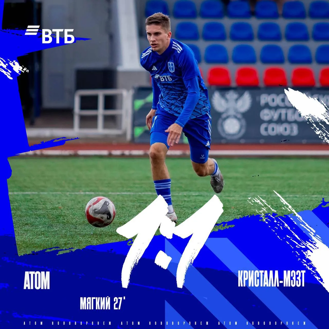 ⚽ Нововоронежский «Атом» сыграл вничью с «Кристаллом-МЭЗТ».