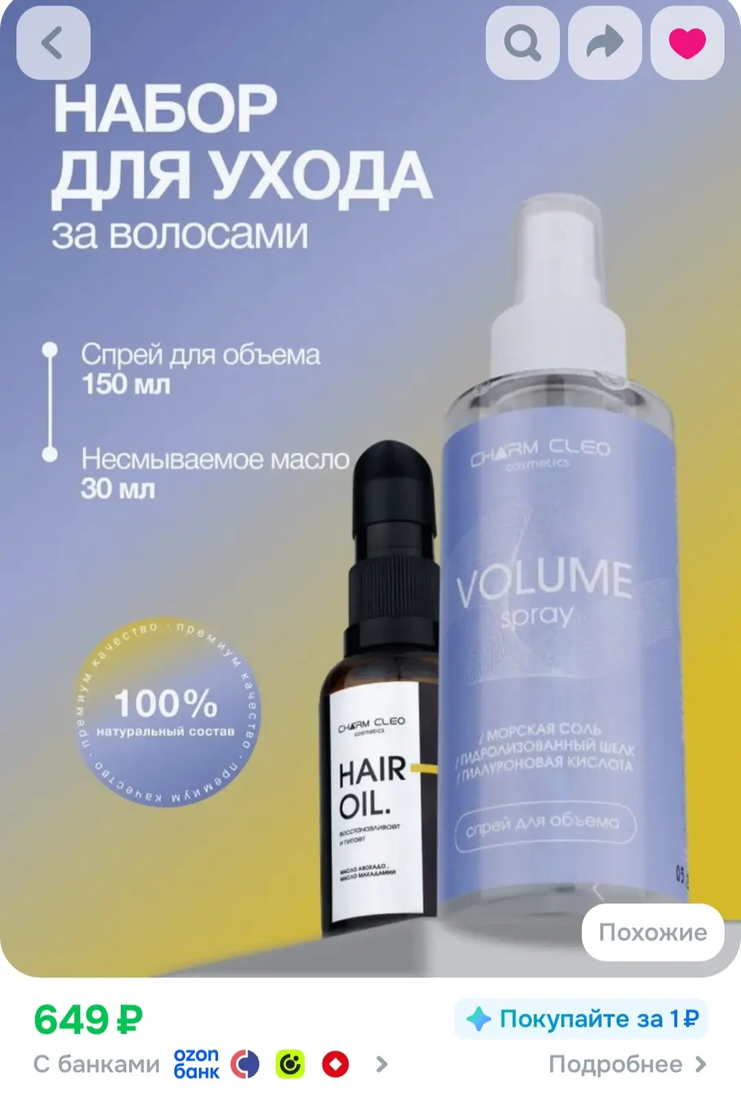 🛍️ Моя бьюти-находка на Ozon — набор для волос от Charm Cleo! ✨