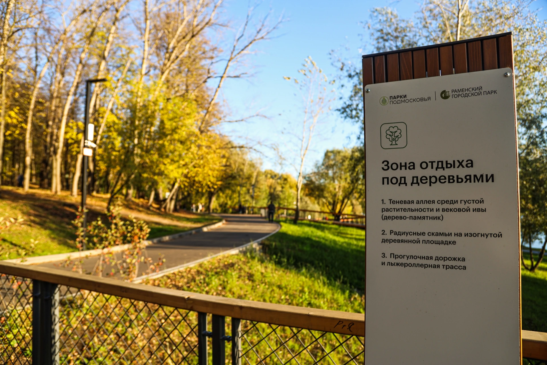 Активные мероприятия в Раменском парке
