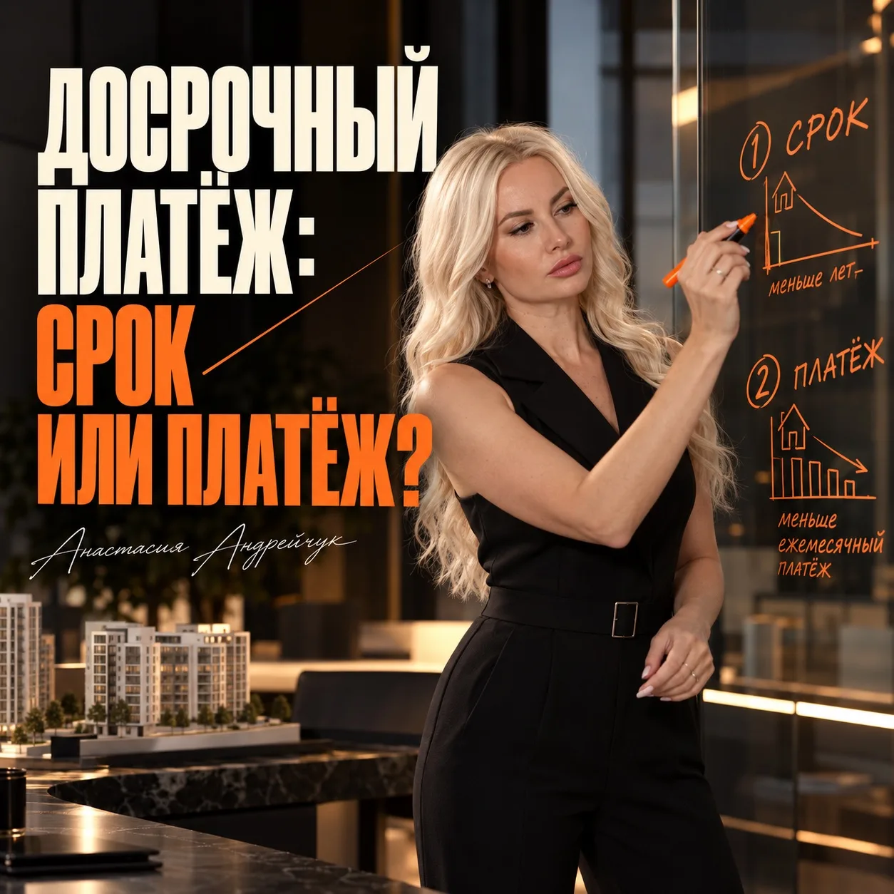 Внесли деньги досрочно — что уменьшать: срок или платёж? 💳