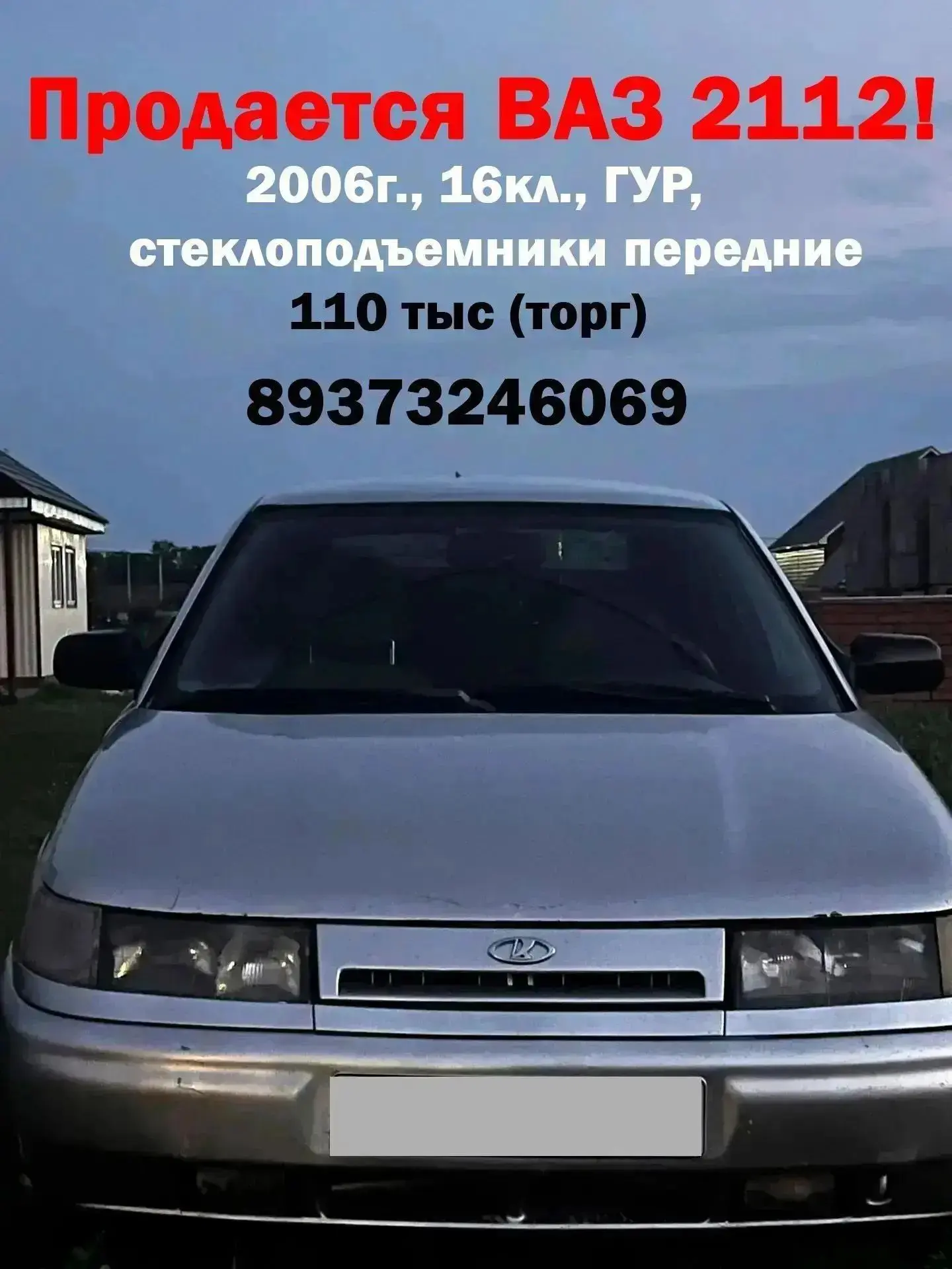 Продается в идеальном состоянии! Дно пороги переварены! ГУР, европанель, 16кл.Дюртюли