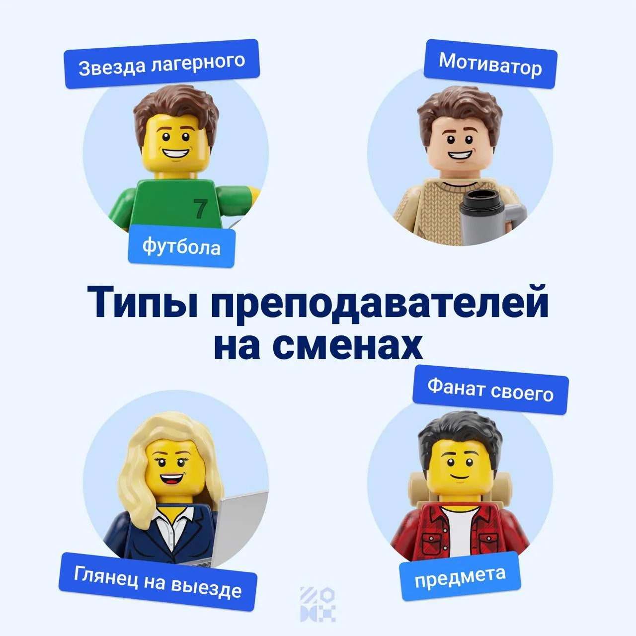 💙 Узнаете своего преподавателя?
