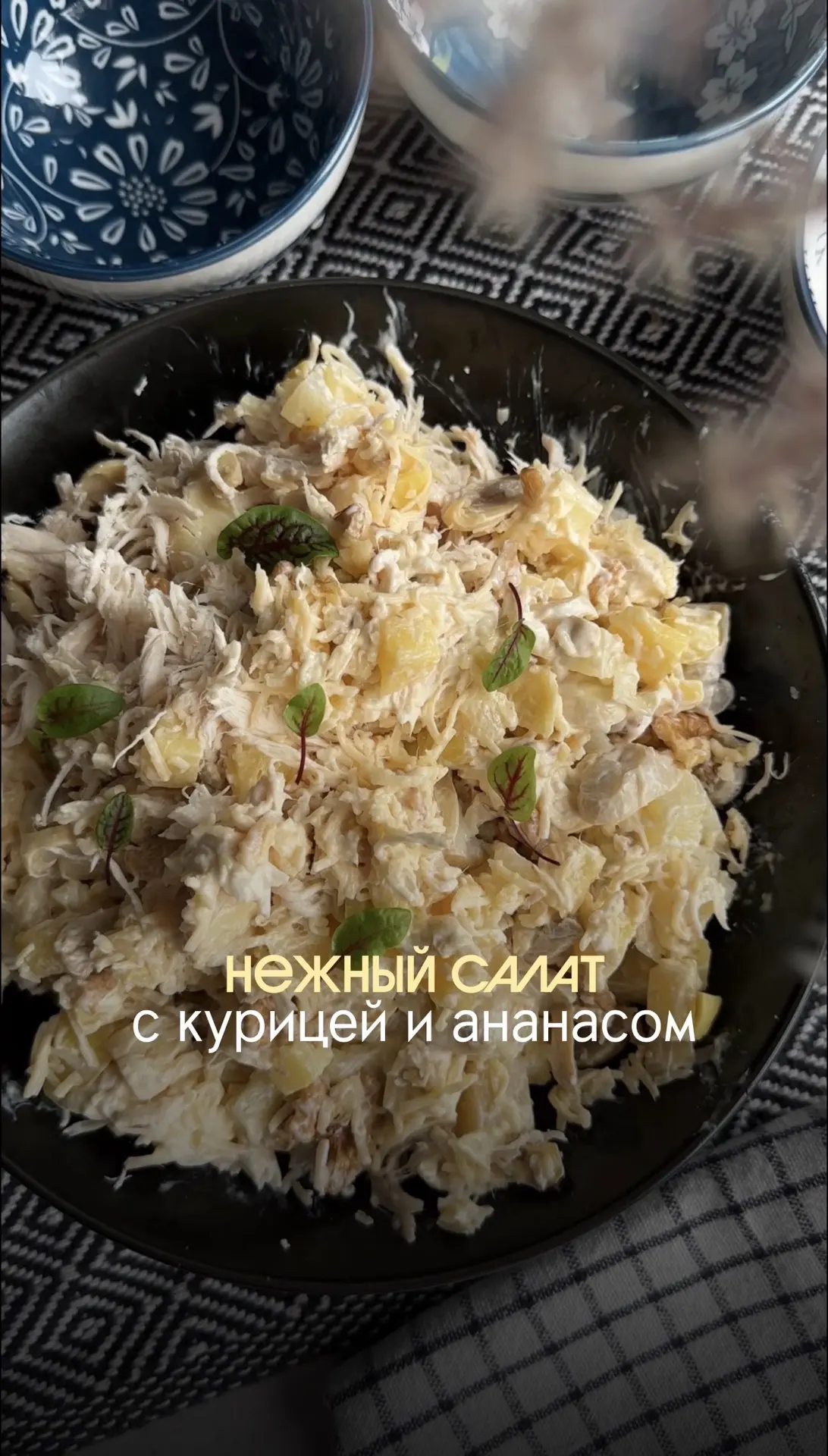 Салат с тропическим акцентом🧡