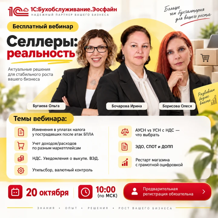 Вебинар для селлеров.