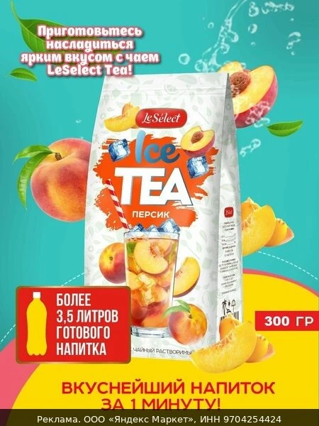 🛍Напиток чайный растворимый фасованный ICE TEA персик, 300 г