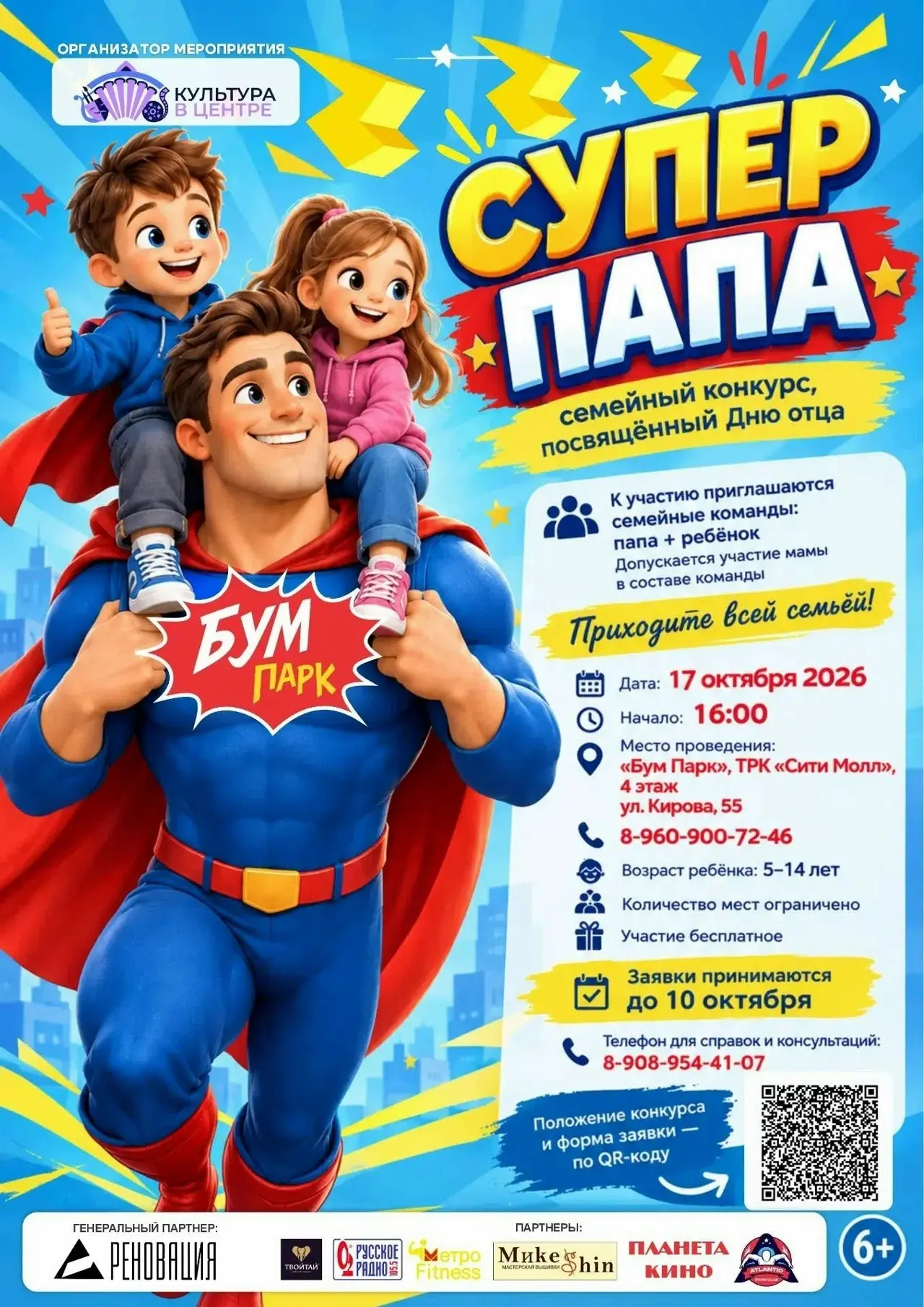 Дорогие папы и ваши семьи!