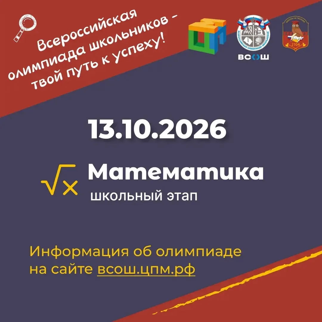 📒 Школьный этап ВсОШ - математика