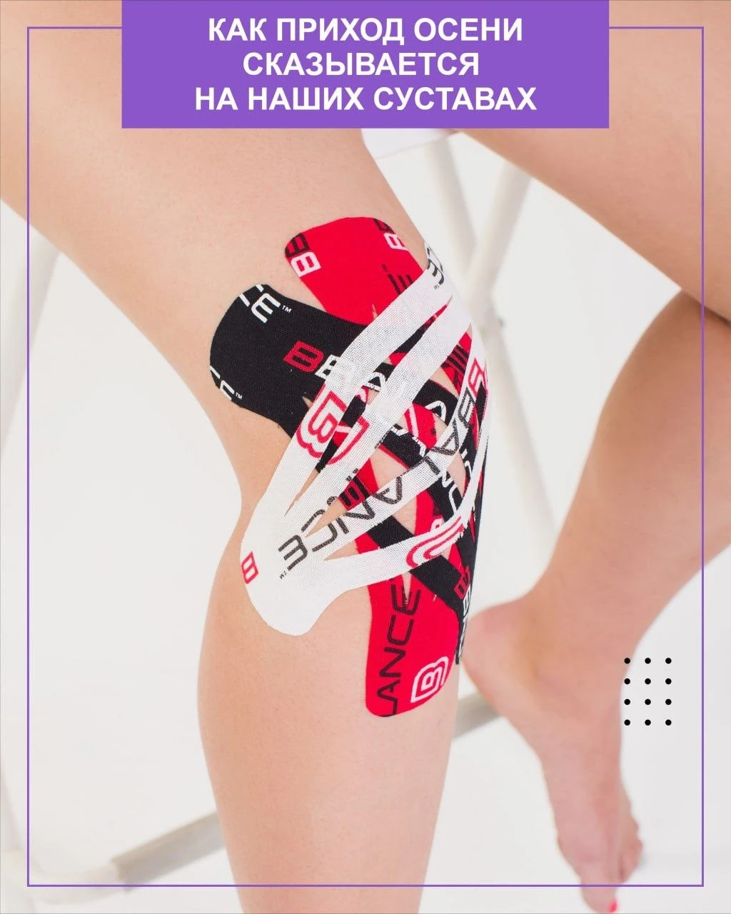 Как приход осени сказывается на наших суставах 🍂