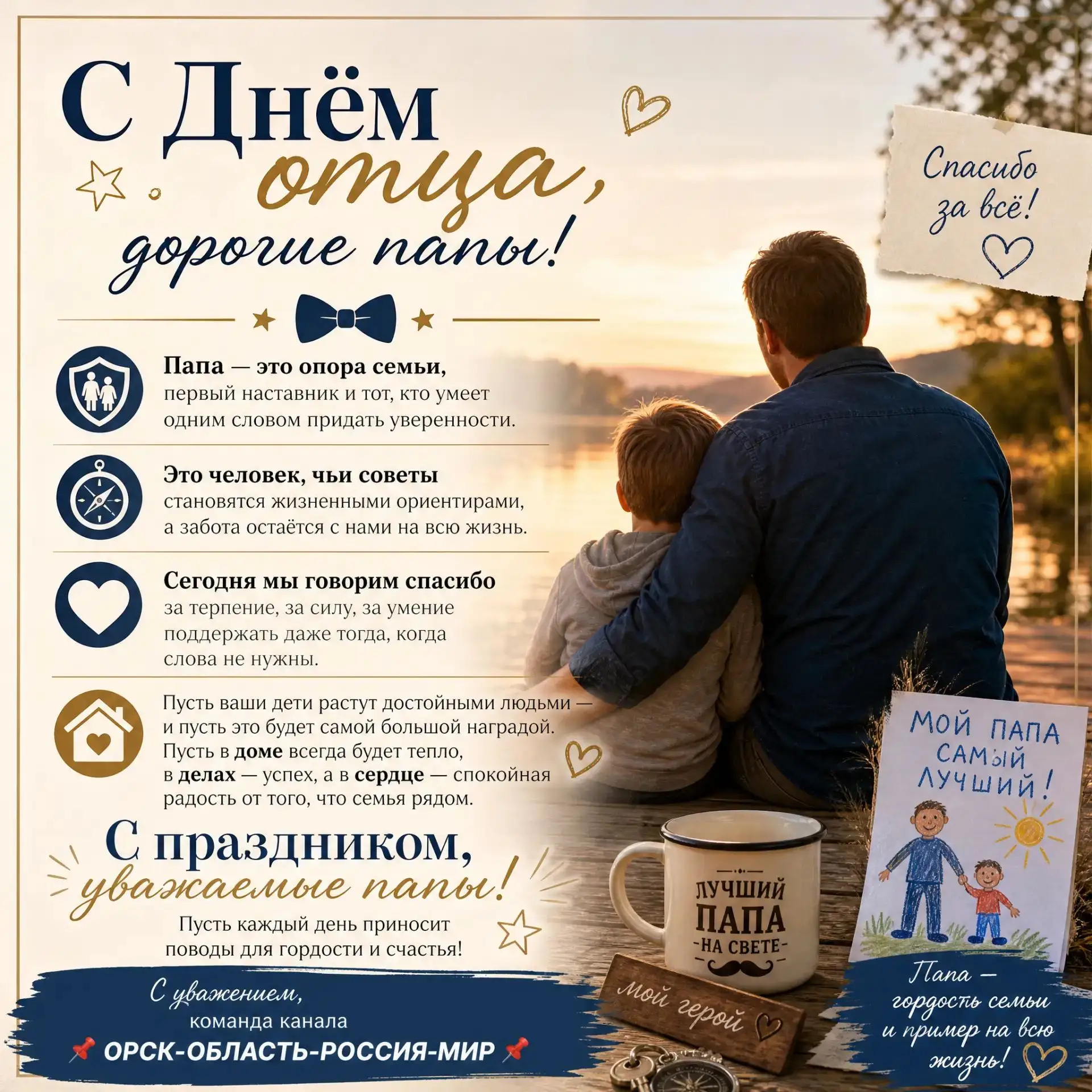 🎉 С Днём отца, дорогие папы! 🎉