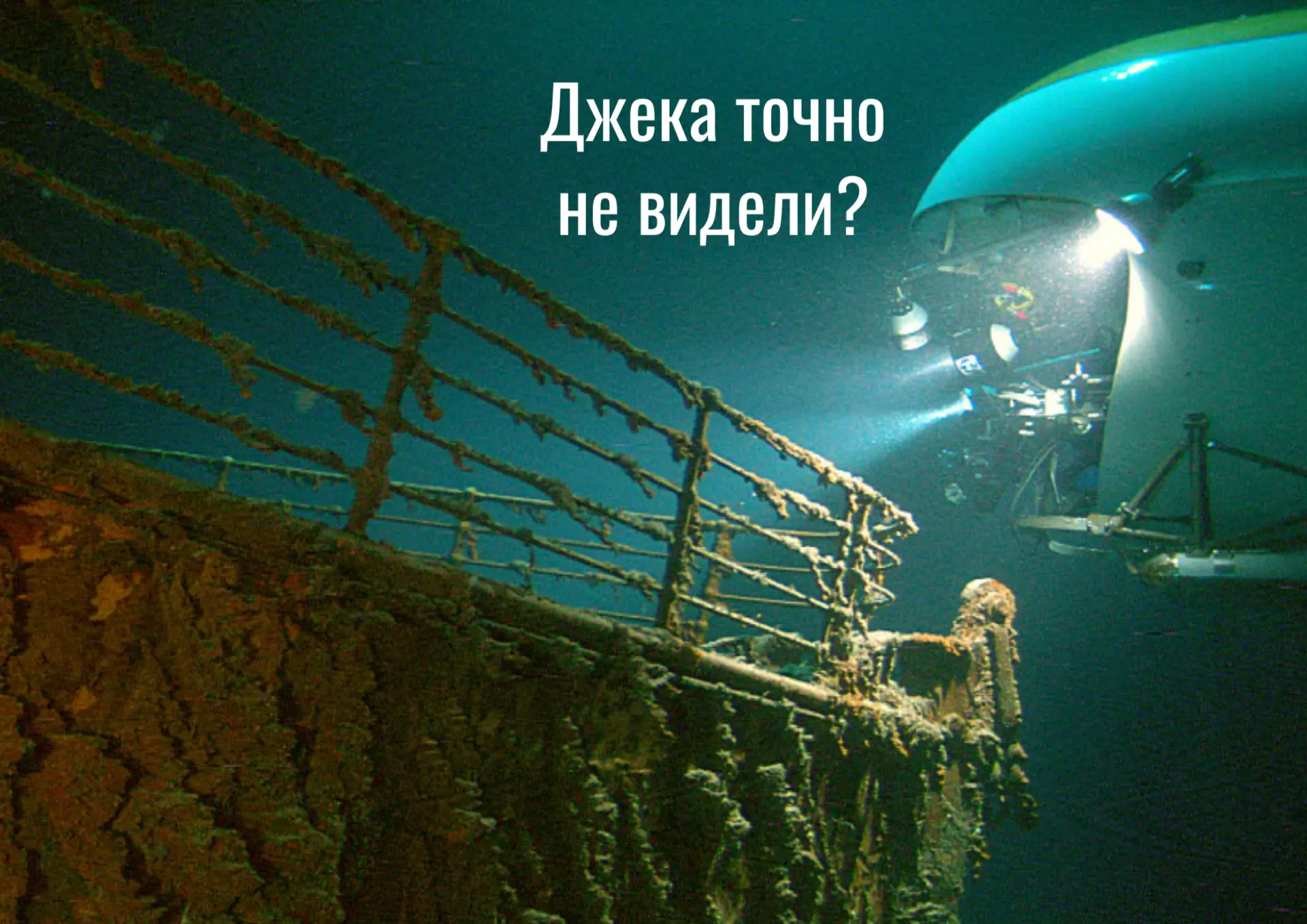 Глубоководные аппараты «Мир», исследовавшие «Титаник», снова будут служить науке.
